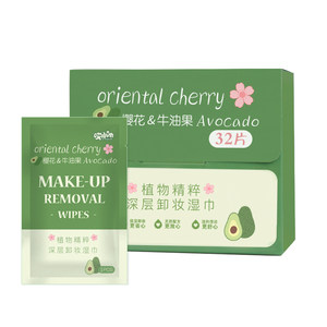 
Avocado makeup remover wipes single piece independent small packaging lip and face gentle non-irritating deep cleansing makeup wipes
