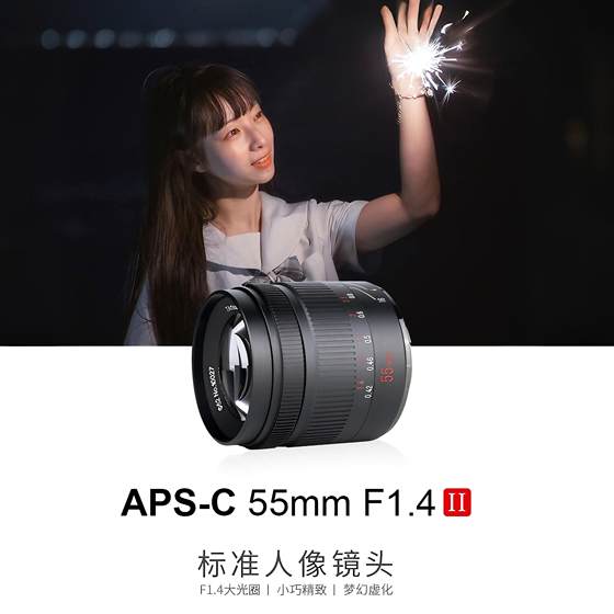 七工匠55mm f1.4大光圈微单定焦人像镜头标准定焦人文镜头手动