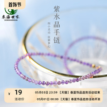 Donghai Aristocratic Family Female and Male Amethyst Bracelet