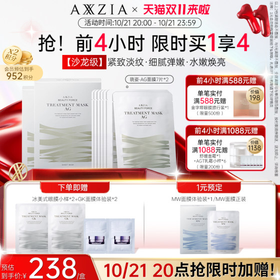 AXXZIA晓姿AG抗糖面膜淡纹修护提亮紧致7片*2盒