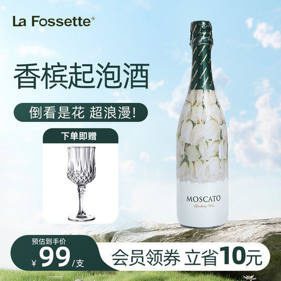 Lafossette小花束白玫瑰白葡萄酒气泡酒甜型酒香槟起泡酒750ml