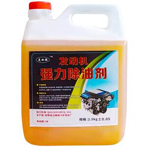 
Machine head water powerful decontamination and oil removal heavy oil greasy sludge engine oil diesel large barrel engine external cleaning agent