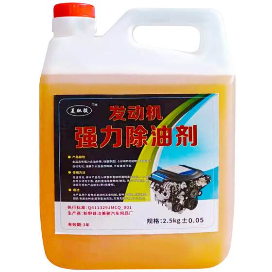 
Machine head water powerful decontamination and oil removal heavy oil greasy sludge engine oil diesel large barrel engine external cleaning agent