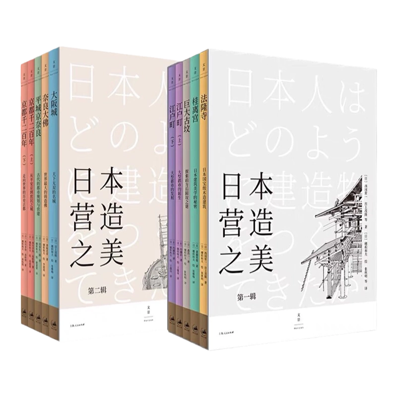 官方正版】日本营造之美系列套装全两辑日式建筑美学设计视觉空间美学
