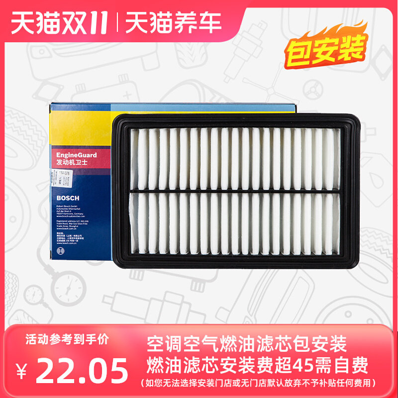 Máy lọc không khí Bosch 0986AF2610 phù hợp cho Haima 3 Familia 1/2 Premarin Haifuxing máy lọc không khí 70mai máy lọc không khí trên ô tô xiaomi