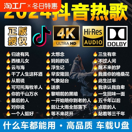 汽车载u盘歌曲2024抖音热歌榜柏林之声无损高品音质车用音乐u优盘