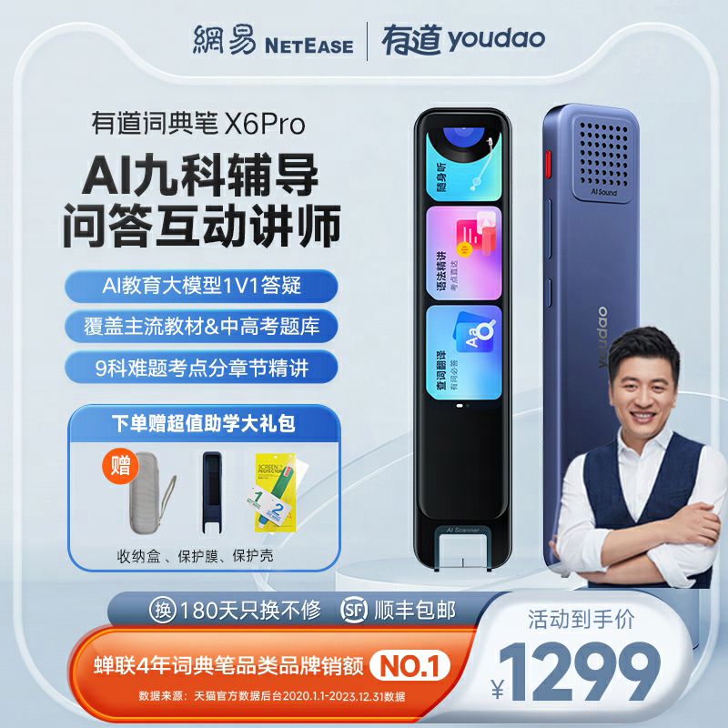 youdao 网易有道 X6 Pro 电子词典笔 64GB+3.68英寸大屏