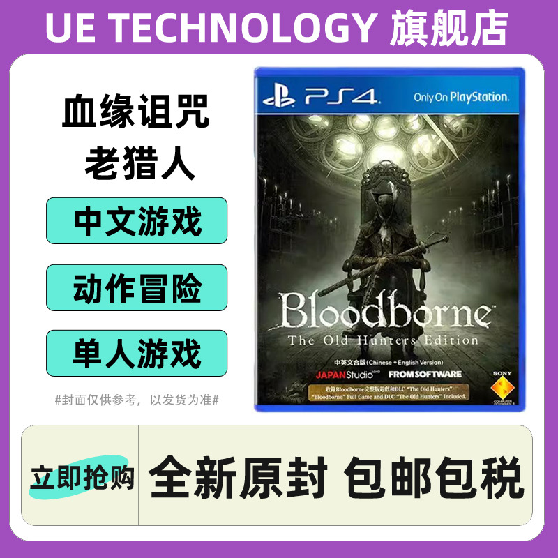 全新 PS4游戏 血源诅咒 血缘诅咒+老猎人 年度版 港版中文 现货