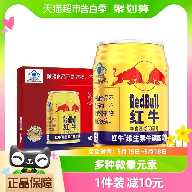 Red Bull 红牛 维生素功能饮料 250ml*12罐 礼盒装