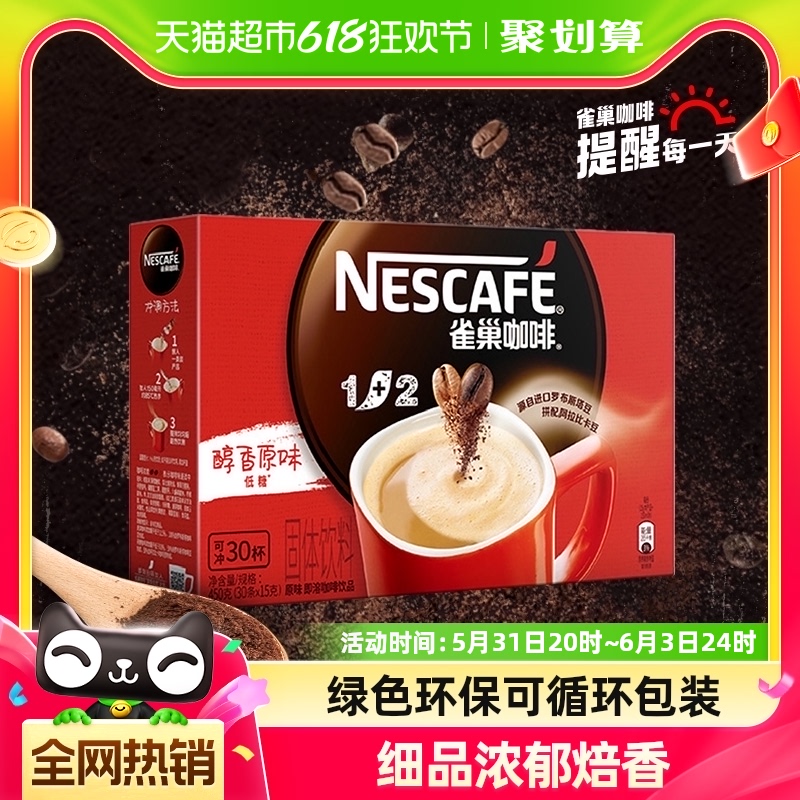 Nestlé 雀巢 1+2 即溶咖啡饮品30条