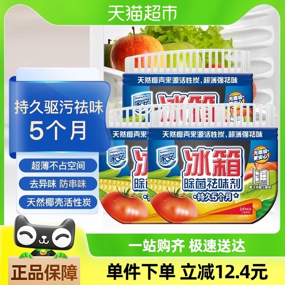 家安冰箱除味剂65g*3盒活性炭冰箱冰柜除臭剂去异味家用杀菌消毒