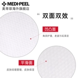 MEDI-PEEL/美蒂菲 Хлопковые отшелушивающие увлажняющие ватные диски на основе аминокислот, очищение пор, 70 штук