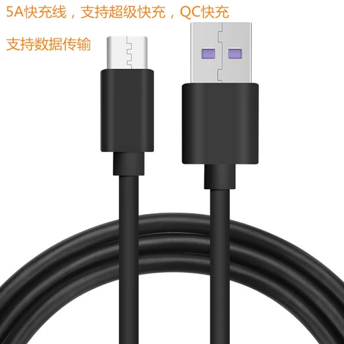 Линия линии Super Faste Charging Line-C TypeC5A подходит для супер быстрой зарядки QC Fast Charge Huawei Mate10/20