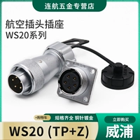 Weipu Weipu Plug Scocket Socket WS20-2-3-4-5-6-7-9-9-12 разъем ядра TP/Z Разъем TP/Z