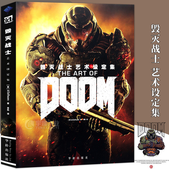 正版《毁灭战士艺术设定集》DOOM中文设定集画册 未见过的草图和概念艺术精装简体中文版原画集游戏动漫画册概念射击图书周边 沐川