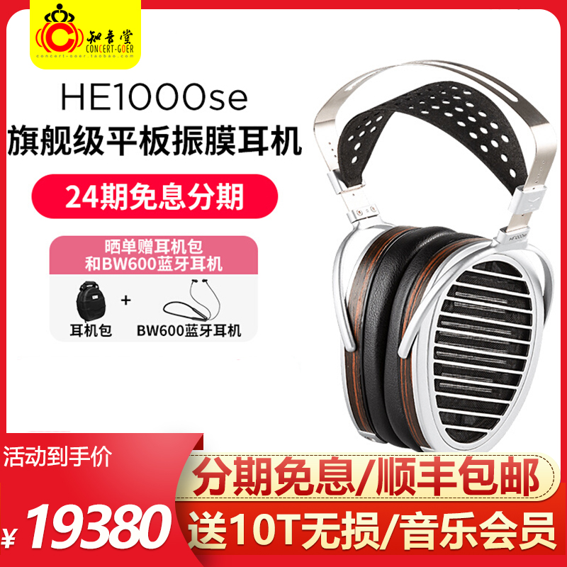 Hifiman HE1000se 耳罩式头戴式有线耳机 银色 3.5mm