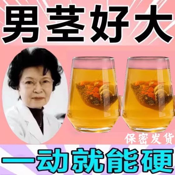 沙苑子菟丝子黄芪百合枸杞茶肉苁蓉男肾补精持久袋泡正品养生茶包