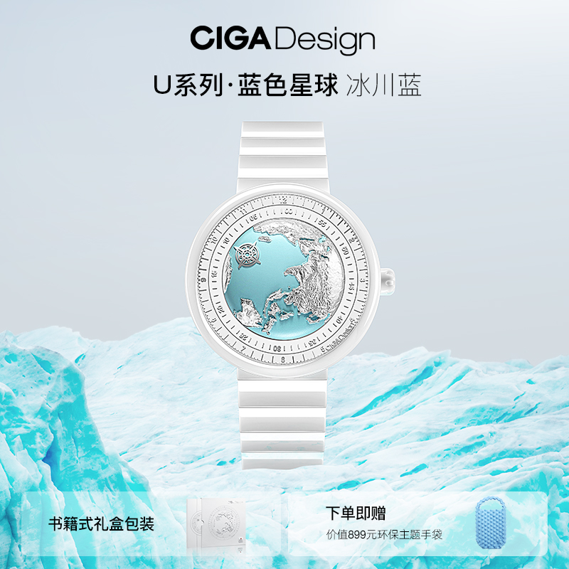 CIGA Design 玺佳 5月限量售CIGA design玺佳机械表U系列蓝色星球首款女表