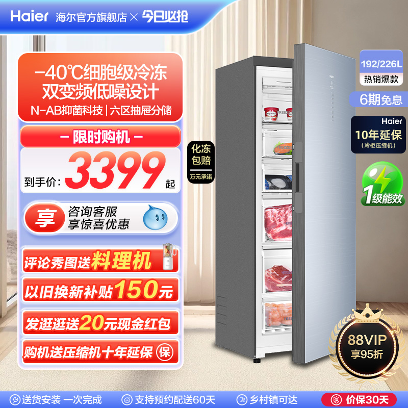 Haier 海尔 BD-192WEGL 立式冰柜 192L 银色