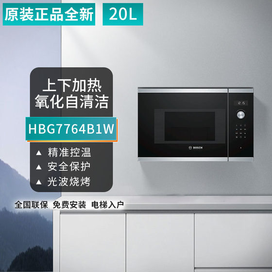 Bosch/博世 BEL524MS0W嵌入式微波烤炉烧烤解冻家用易清洁20升