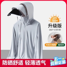 upf50 + наружный ледяной солнцезащитный костюм для мужчин и женщин летний ультрафиолетовый легкий