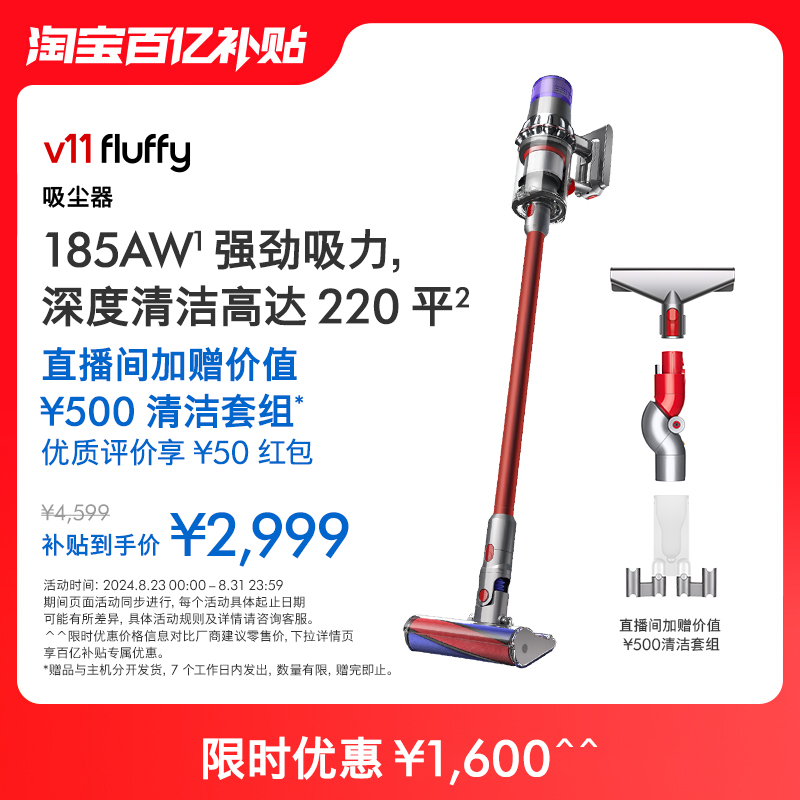 dyson 戴森 V11 Fluffy 手持式吸尘器 红色