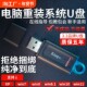 USB3.2电脑系统重装u盘win10/win11正版装机一键安装pe接口存储