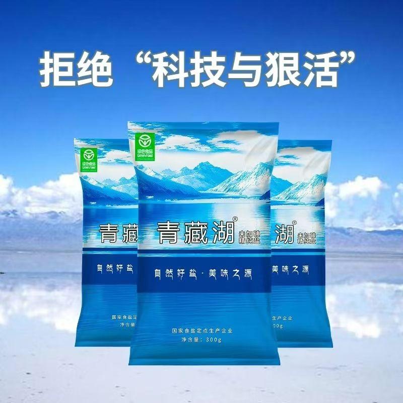 久大青藏湖盐300g*8袋精制未加无碘盐食盐家用炒菜细盐巴调食用-淘宝网