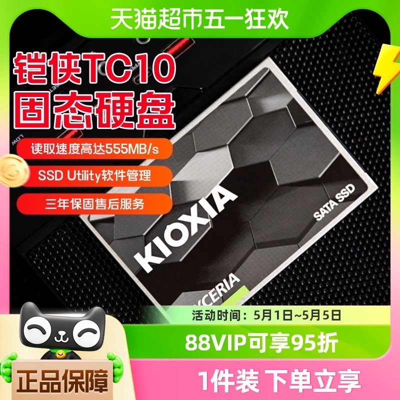KIOXIA 铠侠 TC10 SATA 固态硬盘 480GB（SATA3.0）