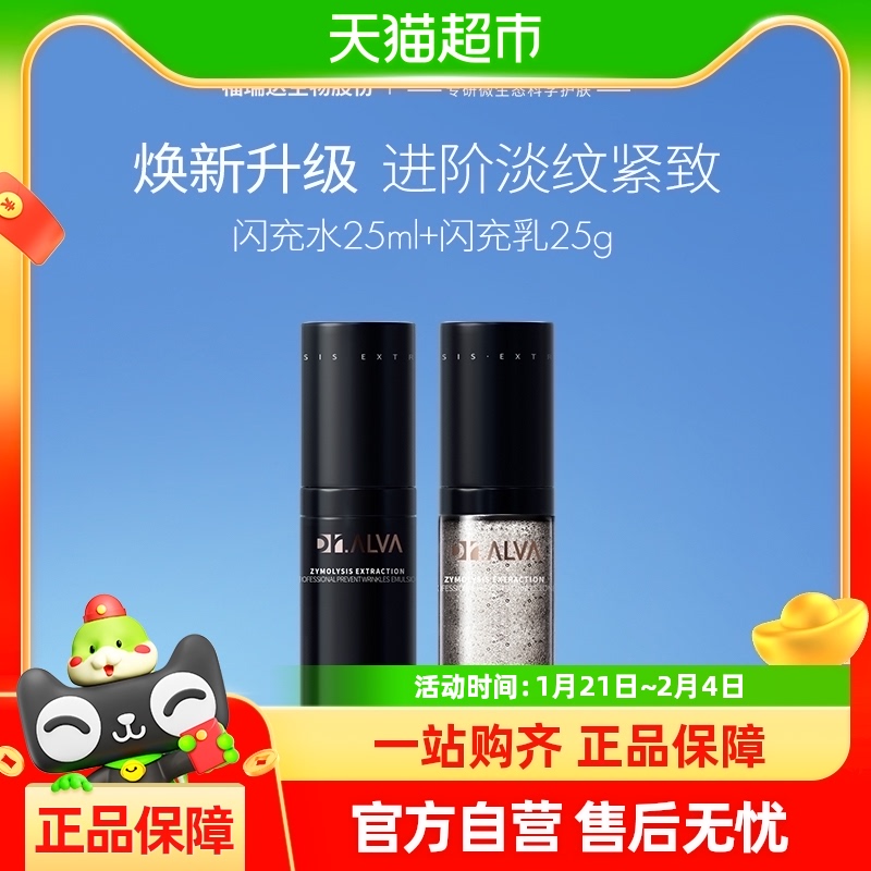 瑷尔博士【】闪充水乳25ml+25g旅行套装 补水保湿 紧致抗皱 