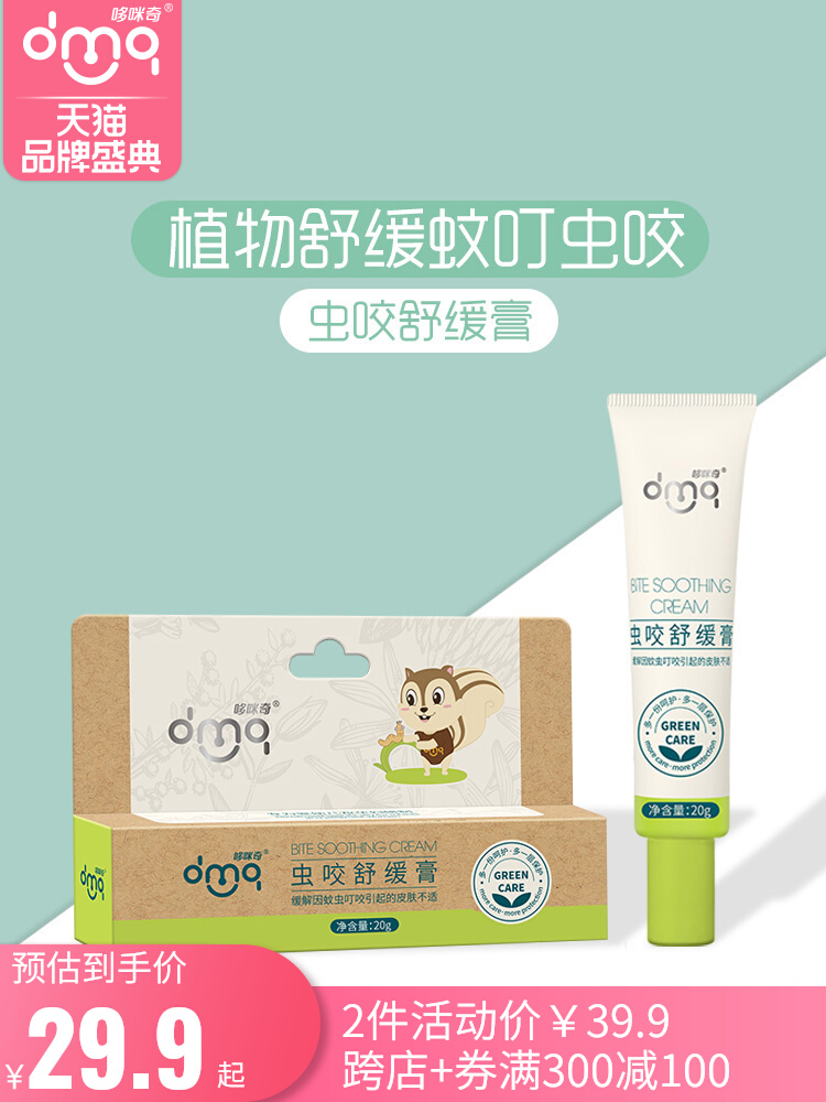 Domiqi insect bite soothing ointment for children and babies special mosquito bite antipruritic ointment repellent ointment does not contain hormones
