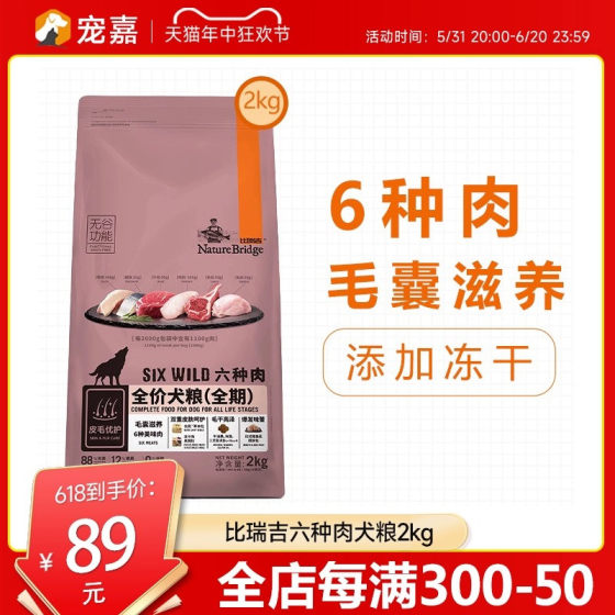 比瑞吉狗粮无谷低敏六种肉全犬期犬粮2kg泰迪贵宾粮成幼犬狗粮4斤