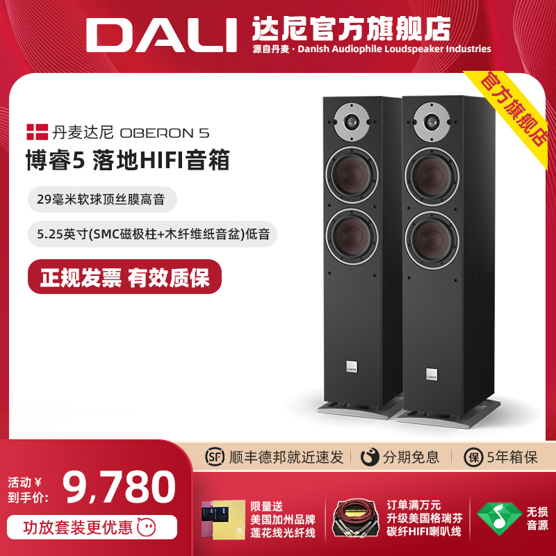 DALI/达尼OBERON 5博睿5号HIFI发烧无源音箱丹麦专业家用音响