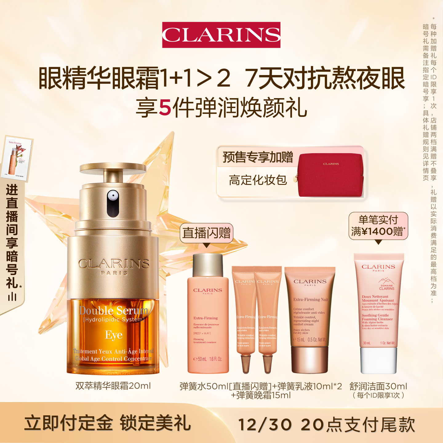 CLARINS 娇韵诗 双萃精华眼霜二合一眼部淡纹紧致20ml （88vip赠超速眼霜1ml）