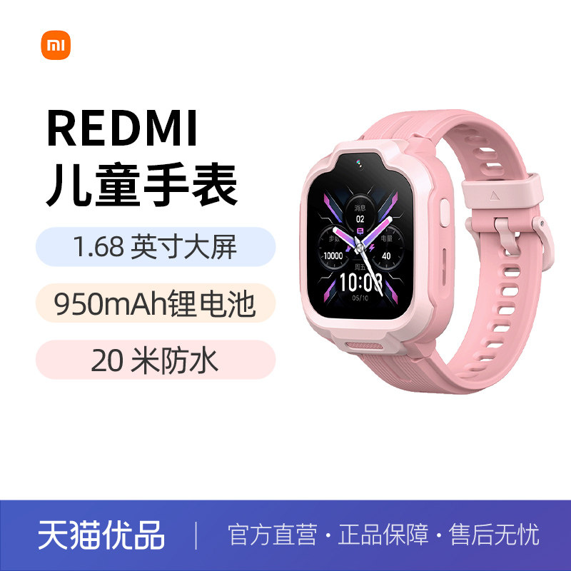 ���ڲ�����С��REDMI��ͯ�ֱ����������ͯ��ȫ��λ��ˮ�����ɲ�жСѧ����������Ů�� 459.84Ԫ(������)