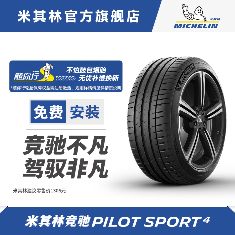 MICHELIN 米其林 轮胎235/45ZR18 98Y竞驰4静音适配特斯拉Model 3丰田凯美瑞