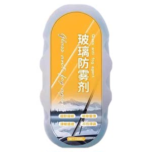 
Car glass anti-fog wipes in front of the windshield in the car window, rearview mirror fogging, rainproof agent, defog removal, oil film cleaning