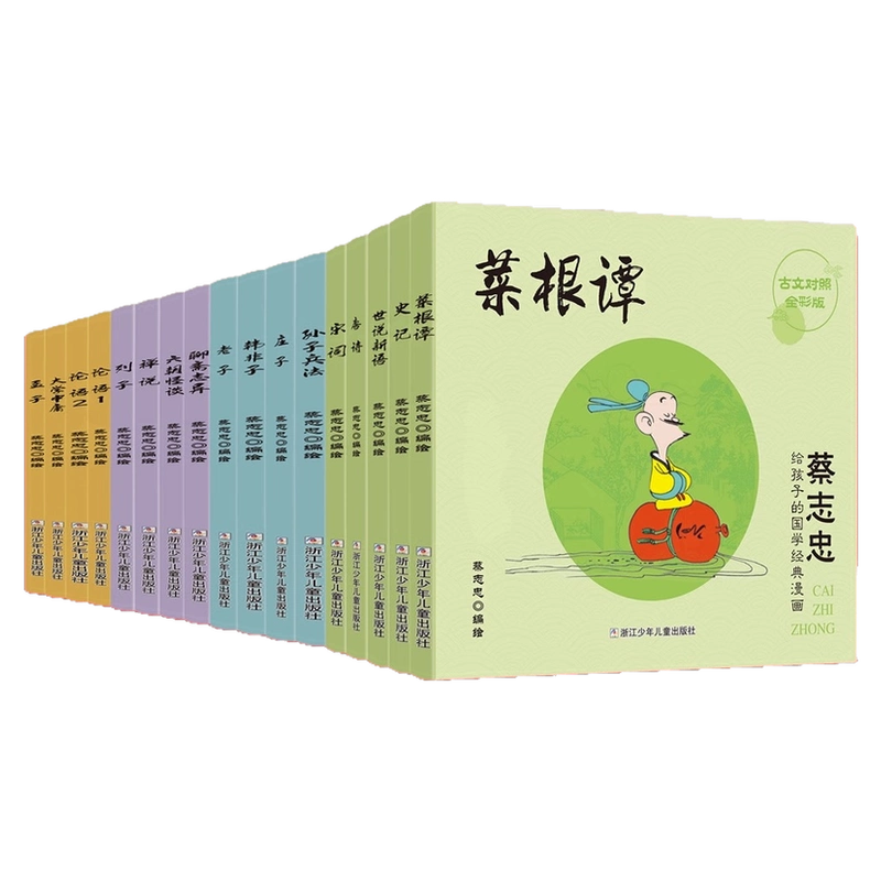 【套装18册】蔡志忠典藏国学漫画系列 全彩中小学生国学漫画 中国語未開封 蔡志忠典藏国学漫画系列 全彩中小学生国学漫画 中国語未開封
