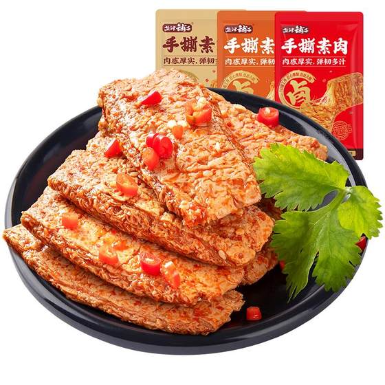 Yanjinpu Hand to tear vegetarian snacks casual food Snacks Steamed Bean Dried Vegetarian Spicy Steamed Verm Beef Small Packaging