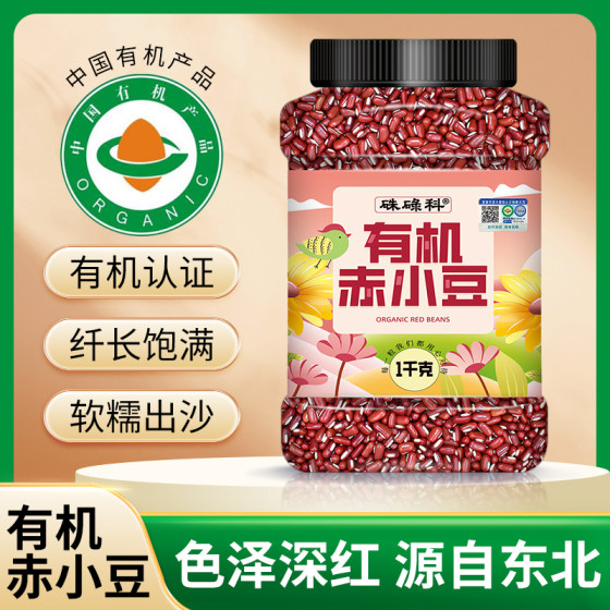 硃碌科有机赤小豆1kg罐装农家长粒红小豆五谷杂粮可搭薏仁米煮粥