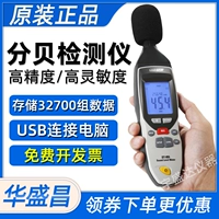 CEM Huashengchang Высокий характер звук на уровне звука Decibel Tester DT-815/805/855