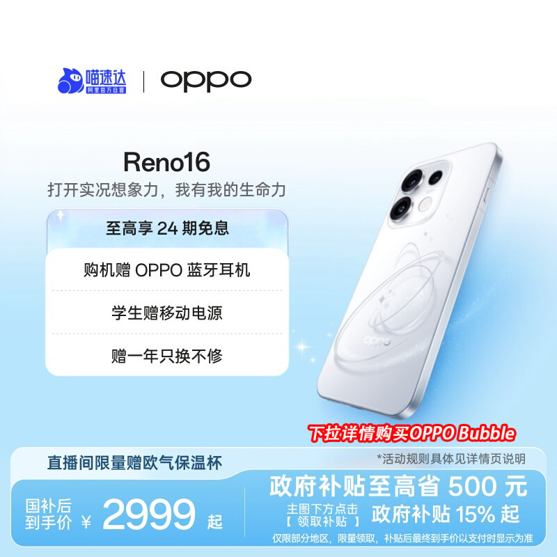 OPPOReno.。163D悬浮星球手机