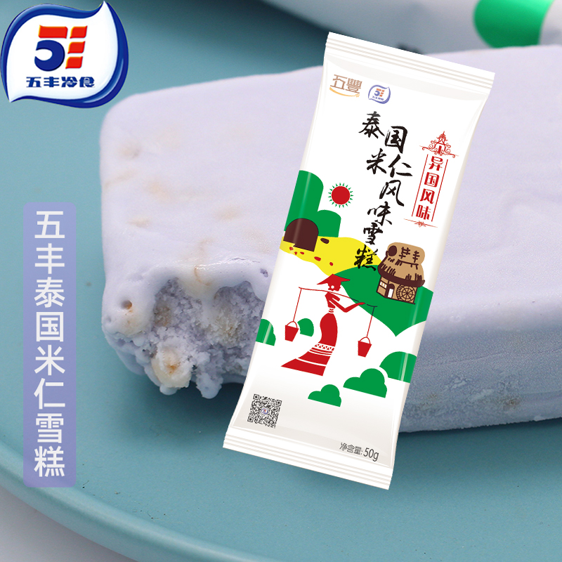 5支香芋米仁-五丰泰国米仁雪糕冰淇淋冰棍夏天冷饮甜品味经典冰棒