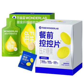 
Wanyilan WonderLab white kidney bean pre-meal controlled tablets, dietary fiber drink, carbohydrates, sugar and oil meal savior