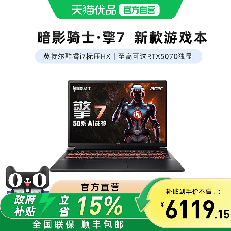 �곞��acer����Ʒ��Ӱ��ʿ��7 2025�� ���i7 16Ӣ����Ϸ�� ��RTX5060/70ϵ��Ѫ���Դ�ѧ���羺�ʼǱ����� ��7 ���I7-13650HX/RTX5050����/16Ӣ��165HZ�羺��/180W��Դ 1TB ��̬Ӳ�� 16GB �ٷ�����