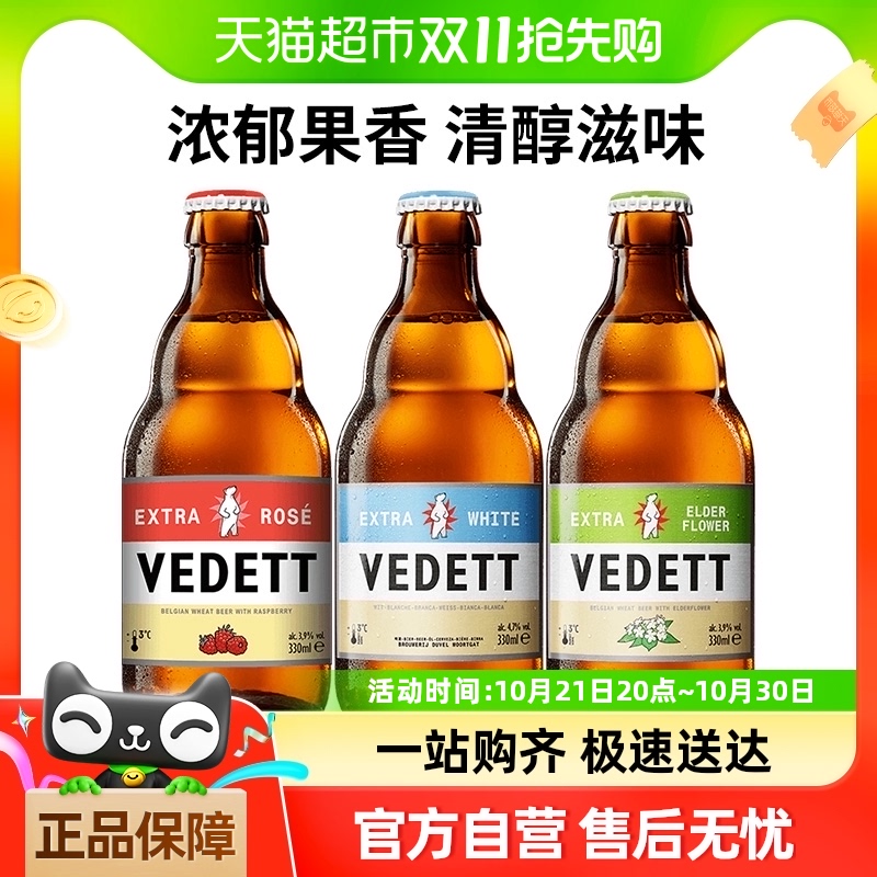 VEDETT 白熊 精酿啤酒组合装 混合口味 330ml*3瓶