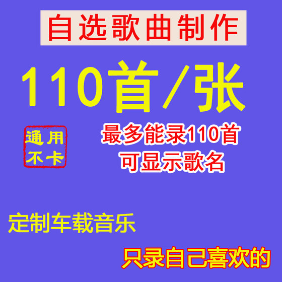 汽车载CD碟片定制自选曲目流行歌曲代刻录私人定做光盘刻碟大容量