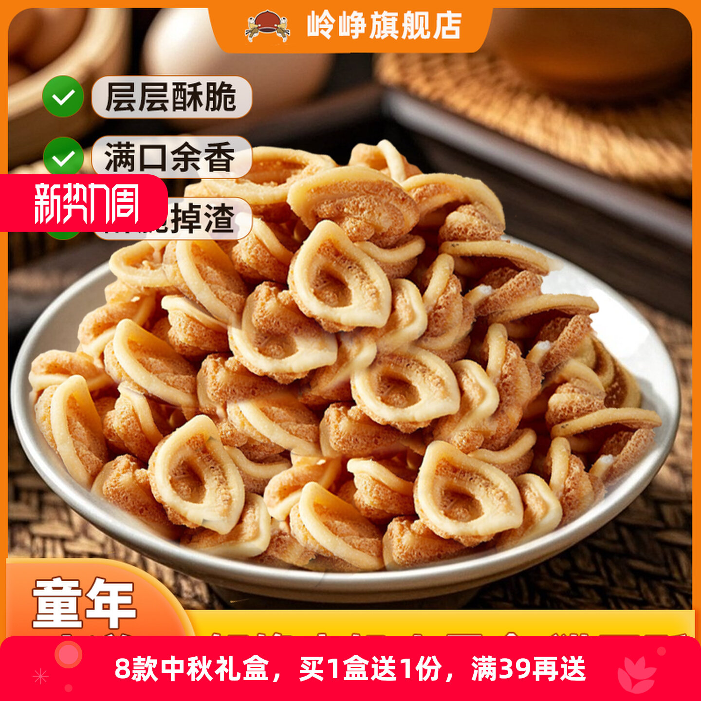 【岭峥】猫耳朵酥片零食