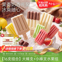 中街1946组合装冰淇淋雪糕