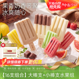 中街1946组合装冰淇淋雪糕